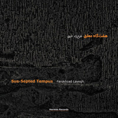 هفت گاه معلق